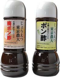 梅ポン酢とおろしポン酢