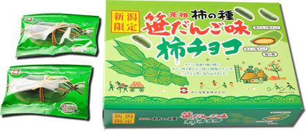 笹だんごチョコ